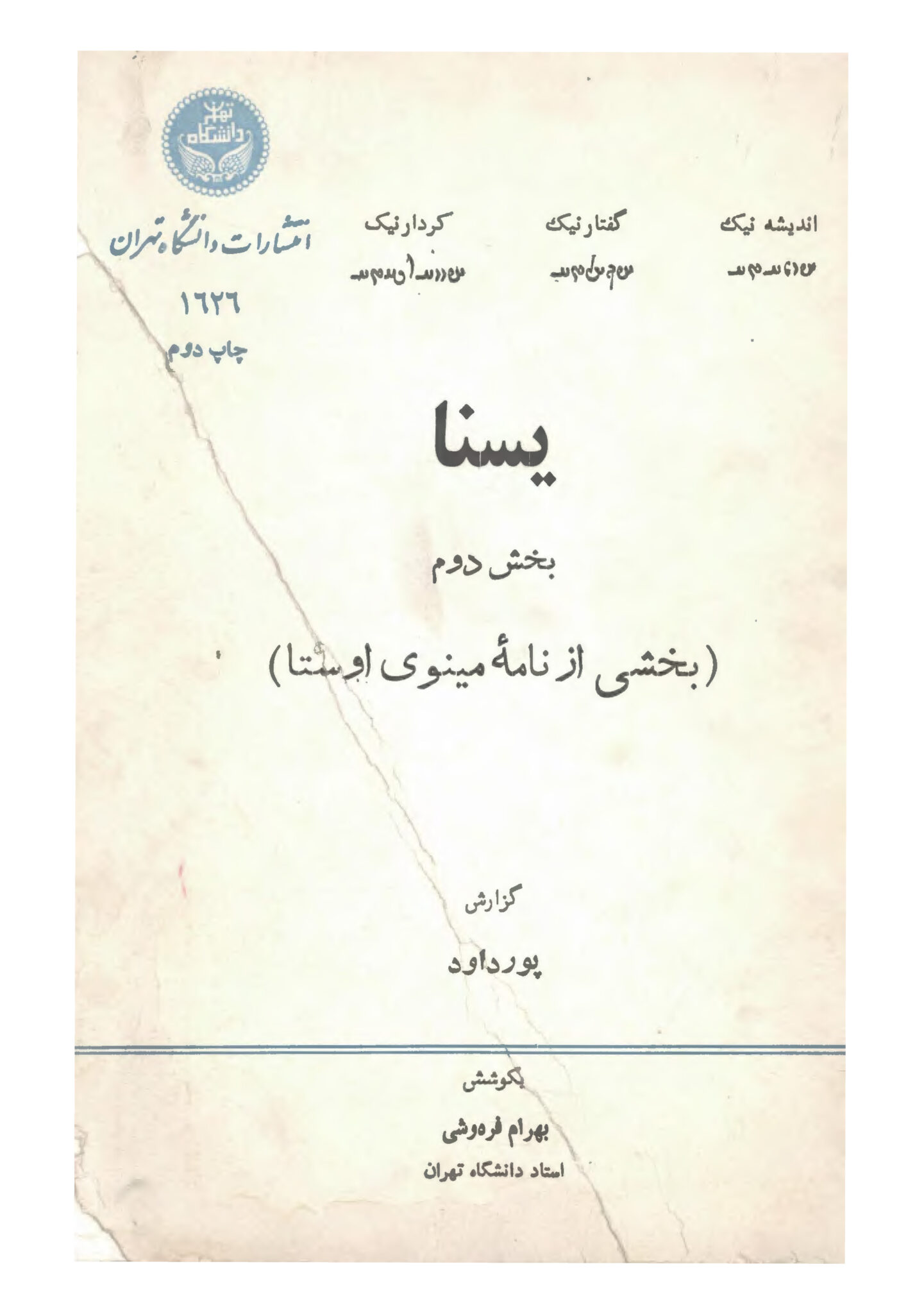 «یسنا»ی پورداود – ایرانشهر